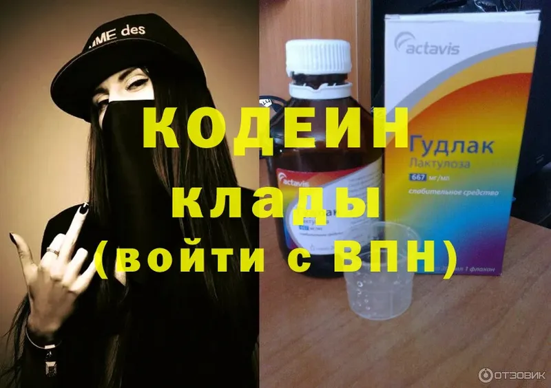 хочу   Неман  Кодеиновый сироп Lean Purple Drank 